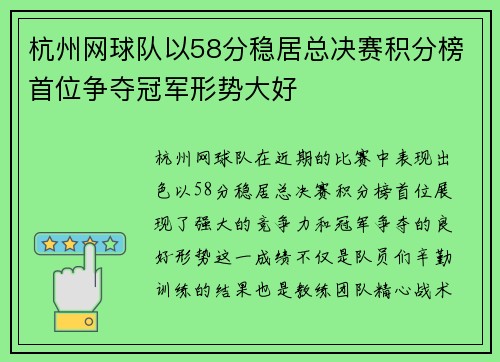 杭州网球队以58分稳居总决赛积分榜首位争夺冠军形势大好