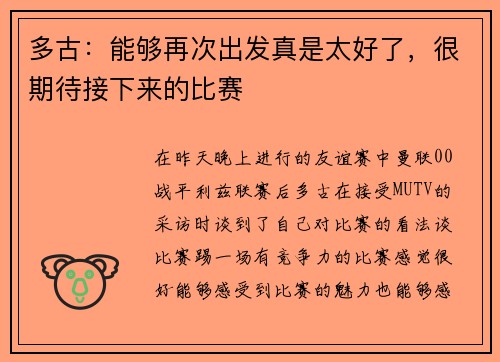 多古：能够再次出发真是太好了，很期待接下来的比赛